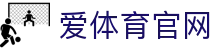 爱体育(AITIYU)官方网站 - 官方平台登录入口